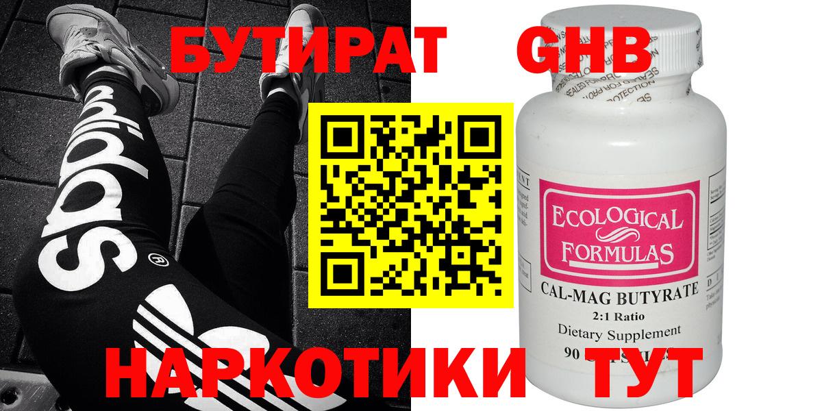 Бутират  Вход с VPN  Прокопьевск  БУТИРАТ бутик 