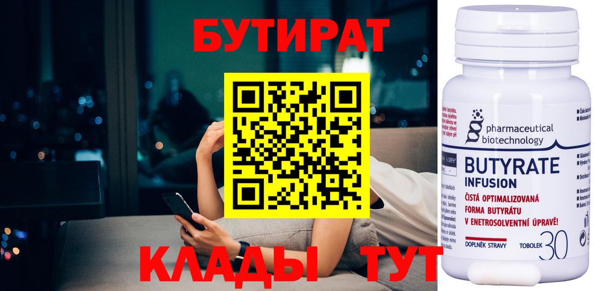 БУТИРАТ BDO 33% Прокопьевск