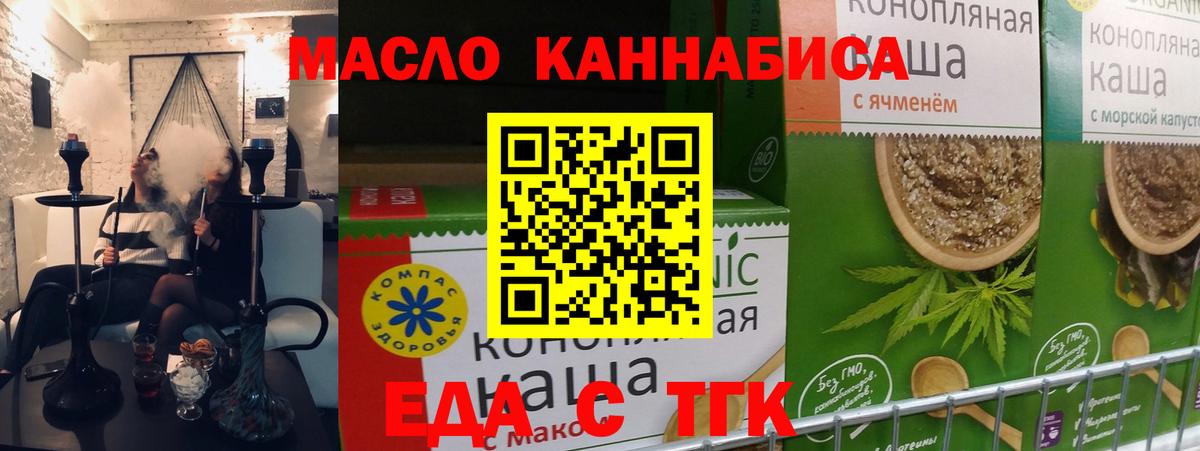 Прокопьевск  Cannafood марихуана  Вход с VPN 