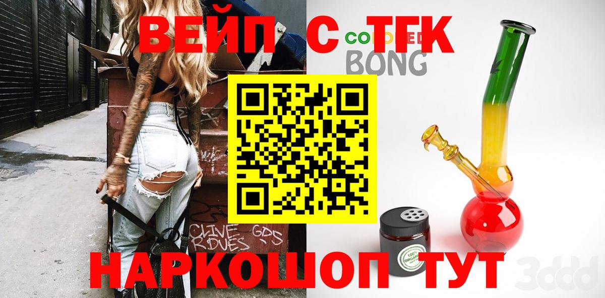 ТГК вейп  Вход с VPN  Прокопьевск 